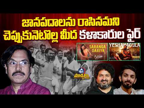 తెలుగు రాష్ట్రాల్లో రేగుతున్న జానపద వివాదం! | The Paradise Yesha Nagula Controversy | Nani | Anirudh