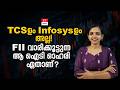FIIs വിഹിതം കൂട്ടിയ ഐടി ഓഹരി!