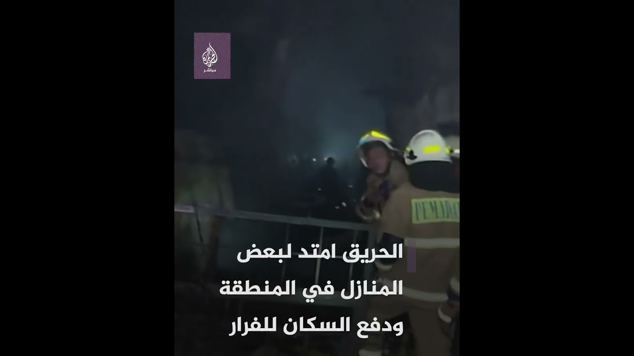 مصرع 17 شخصًا بحريق ضخم في العاصمة الإندونيسية جاكرتا