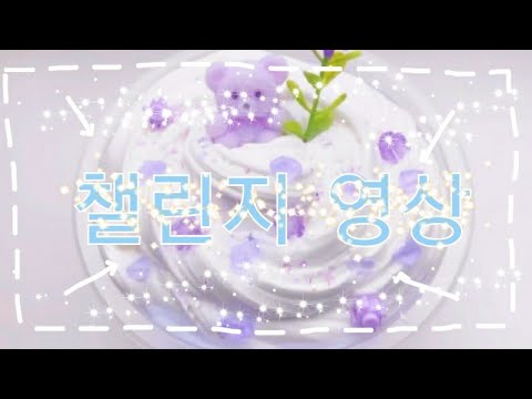 챌린지 개최!