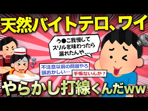 【2ch面白いスレ】バイト７日でクビ！？ワイの奇行で打線組んだ！