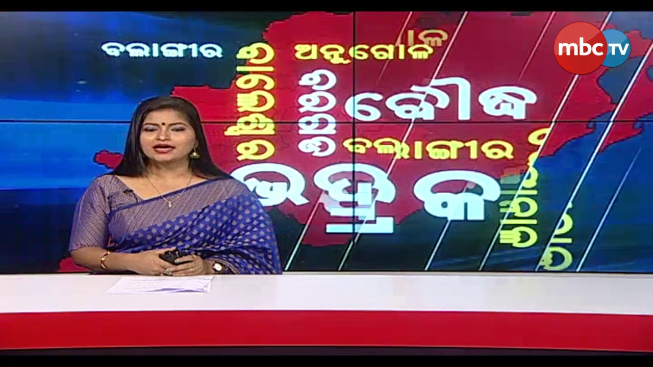 naveen patnaik news Zilla Khabar || Full Bulletin || Aug 23, 2019 || MBCTv