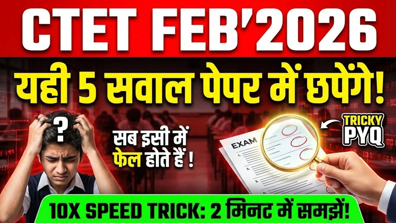 CTET CDP Paper 1 PYQ 7 Feb 2023 | These CDP Questions Decide Your Marks | CTET 2026