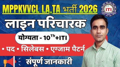 MPPKVVCL LA TA vacancy notification 2025|| MP line attended vacancy 2025 syllabus exam pattern