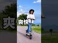 人生初の電動キックボードに挑戦
