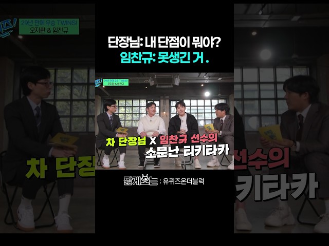 임찬규에게 차명석 단장이란? #유퀴즈온더블럭