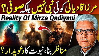 😱Mirza Qadiyani Sufi Tha⁉️| نبوت کا دعویدار؟ | Javed Ahmed Ghamidi 