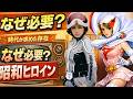 【考察】昭和のヒロインはなぜ必要だったのか?時代を映した女性像を徹底分析