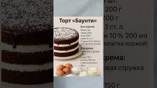 #торт. #простойрецепт #viral #foryou #выпечка