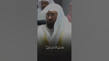 القارئ عبدالرحمن السديس ((سورة الحديد))