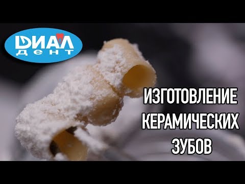 Изготовление керамических зубов.