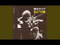 Natsumatsuri (Live At Shinjyuku Kosei Nenkin Hall / 14th April 1973 / Remastered 2018)