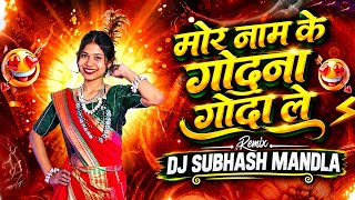 मोर नाम के गोदना गोदा ले। Cg Hd Cover Song Mandla Mix Dj Subhash Mandla 