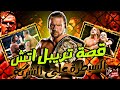 ازاي تريبل اتش قدر يسيطر علي المصارعة كلها قصة تريبل اتش الجزء الثاني 