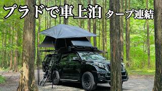 車上泊　ルーフテント OVERLAND カップル mqdefault.jpg