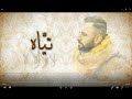 Rebal Alkhodari L Lahen Tayyah Video Lyrics ريبال الخضري L موشح لاه تياه 
