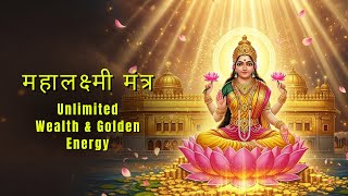 महालक्ष्मी मंत्र | Mahalakshmi Mantra – 108 Times | Unlimited Wealth & Golden Energy ✨