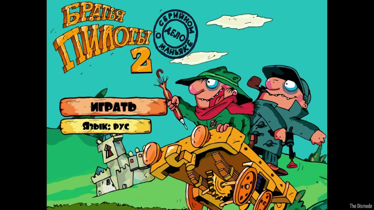 Полное прохождение Братья Пилоты. Дело о серийном маньяке - YouTube