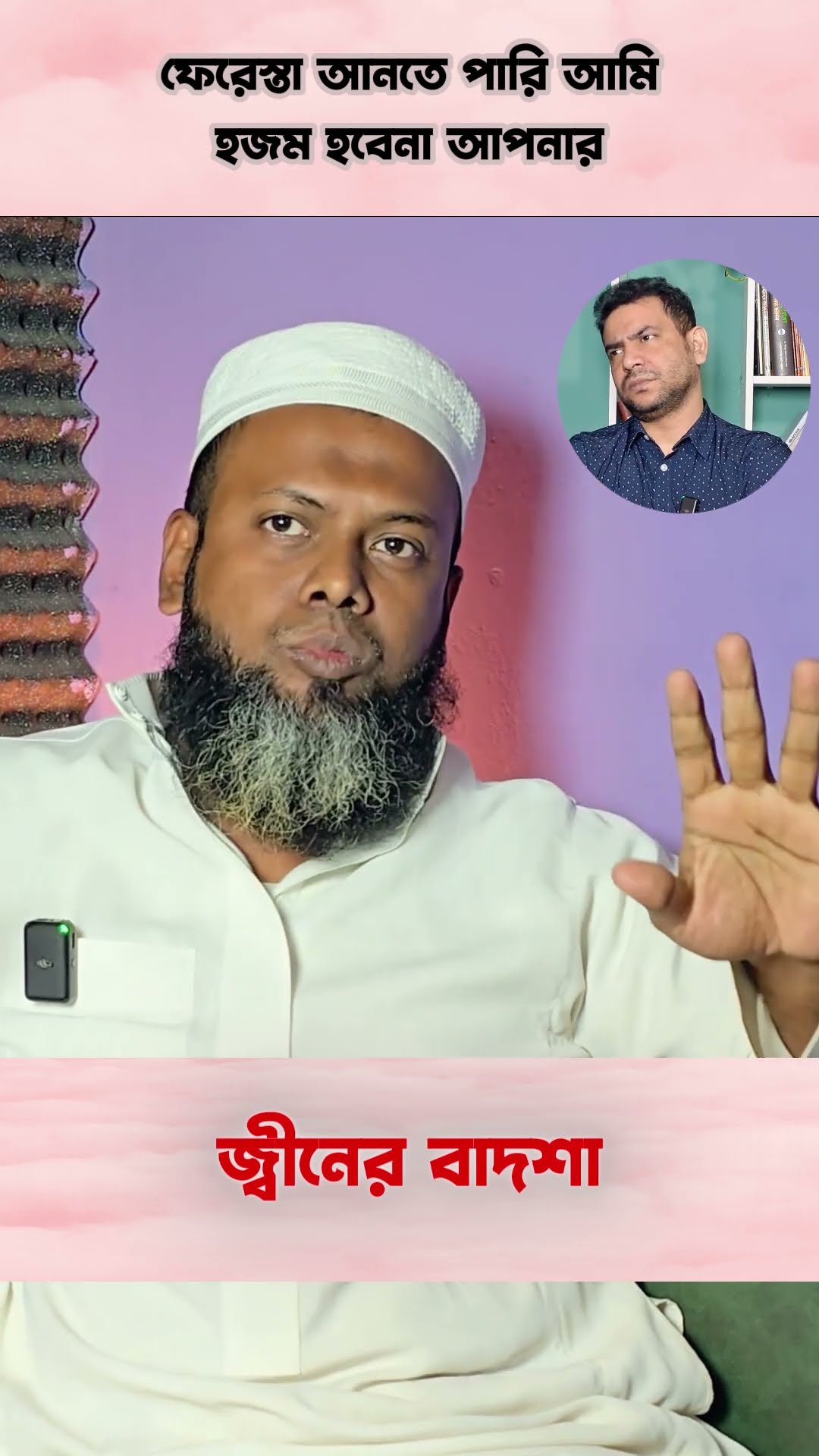 জ্বীনের বাদশা