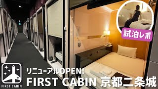 [Kyoto Capsule] Prestay at a newly opened cabintype hotel! [First Cabin Kyoto Nijo Castle/Japan]