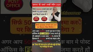 Senior Citizen Savings Scheme 2025 Update | SCSS Rules, &amp; Information #investment #postofficescheme