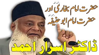 Hazrat Imam Bukhari and Hazrat Imam Abu Hanifa || Dr. Israr Ahmed Sahab