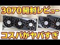 RTX 3070実機レビュー！RTX3080,2080tiと比較,フォートナイト,APEX性能ベンチマーク,ゲーミングPC,グラフィックボード,Geforce NVIDIA GPU