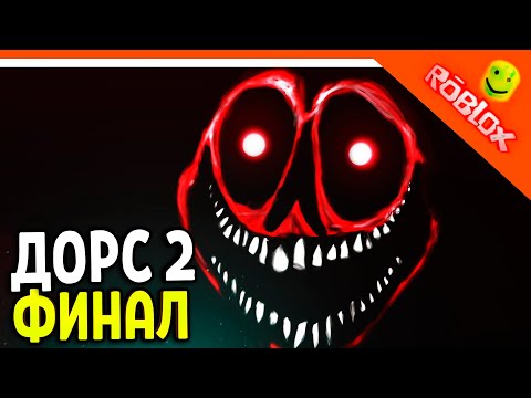 ? ФИНАЛ / КОНЦОВКА - ДОРС 2 ШАХТЫ ФАН МЕЙД! ДАТА РЕЛИЗА! ? The Doors 2 The Mines fan made