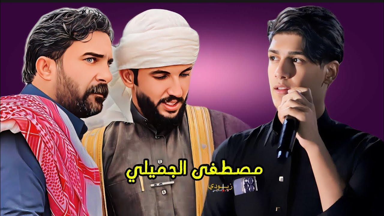 جوبي الفنان مصطفى الجميلي -والروساني قصي السطام-عامر الحياني-في عامريه الصمود الفلوجه-مشاهده ممتعه