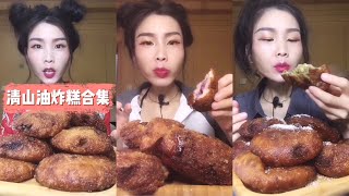 [ASMR] 油炸糕 FRIED MOCHI BREAD  DESSERT MUKBANG | KWAI EATING SHOW| CHINESE DESSERT | 食べる丨吃播