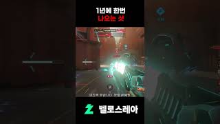 우리가 오버워치를 못 끊는 이유