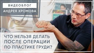 видео Компрессионное белье после маммопластики: правила выбора, сколько и как носить