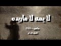 اغنية بلانة الحب ريماكس لا يمه لا ماريده