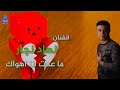 نهاد نجار ماعدت انا اهواك 