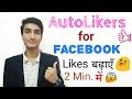 How to Get More Likes on Facebook Photo Post | The Best Autolikers