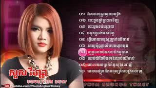 Khmer Song 2017 Sous Visa New Song 2016   Sous Visa Song collection