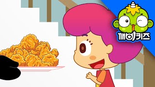 바삭바삭 치킨 판다요리사 어린이 요리 깨비키즈 Kebikids