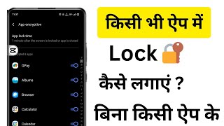 App lock kaise kare | app me lock kaise lagaye | app par lock kaise lagaye | Set Password in Apps screenshot 5