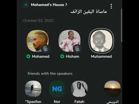 مأساة اليقين الزائف الجزء الأول د هشام عثمان د محمد عبدالله م محمد الخليفة