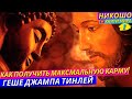 Как Создать Себе Максимально Хорошую Карму и Стать Успешным и Счастливым Без Усилий!