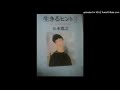 五木寛之の夜 武満徹の話
