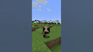 عصاية ماين كرافت السحرية 