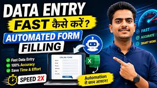 Data Entry Fast Kaise Kare? Automated Form Filling Tricks | Data Entry Speed 2X Kaise Badhaye ?