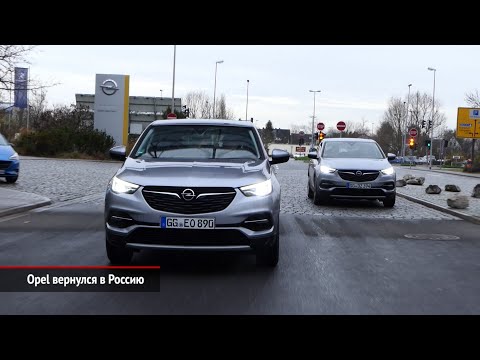 Opel вернулся в Россию — взлетит или не взлетит? | Новости с колёс №665