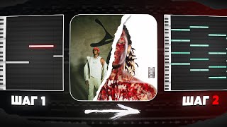 картинка: Как делать биты для YOUNG THUG в 2025 году!
