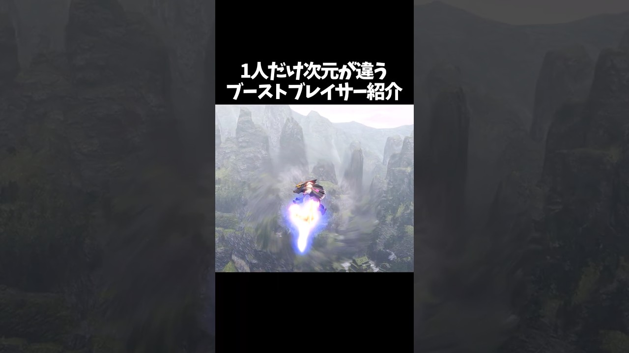 カムラ式ブーストブレイサー