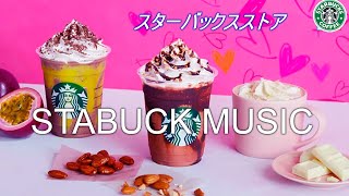 【スターバックスBGM 途中広告なし】 スタバで流れる超おしゃれな店内BGM【Starbucks Music】
