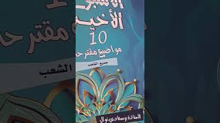 10مواضيع مقترحة تحضيرا #باك_شريعة_بوسعادي.