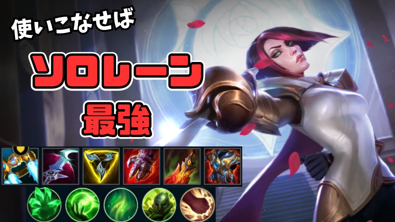 【ワイリフ】こいつ使っときゃランク上がる！現環境トップレーン最強格のフィオラを使ってみたらマジで強すぎた【ワイルドリフト/wildriftが