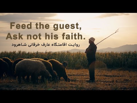 روایت اقامتگاه عارف خرقانی شاهرود مستند کوتاه